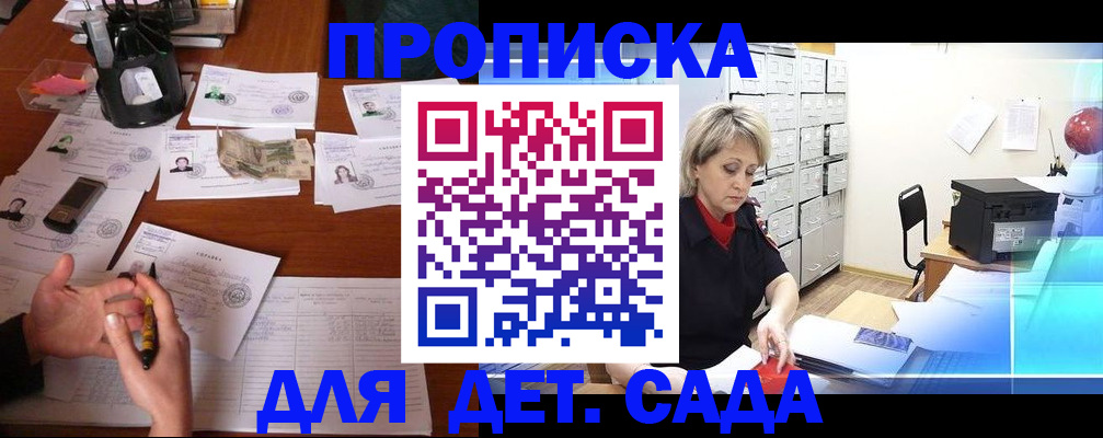 временная прописка в Ногинске