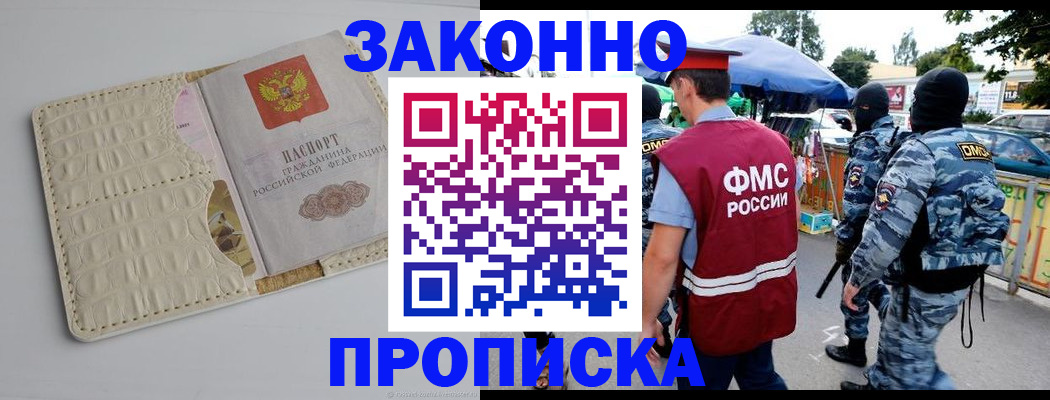 регистрация в Ногинске