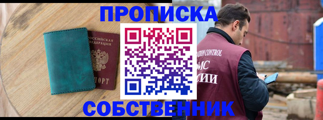 прописка ребенка в Ногинске