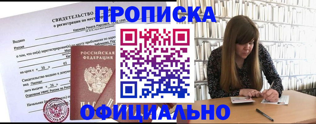 временная регистрация надежно в Ногинске