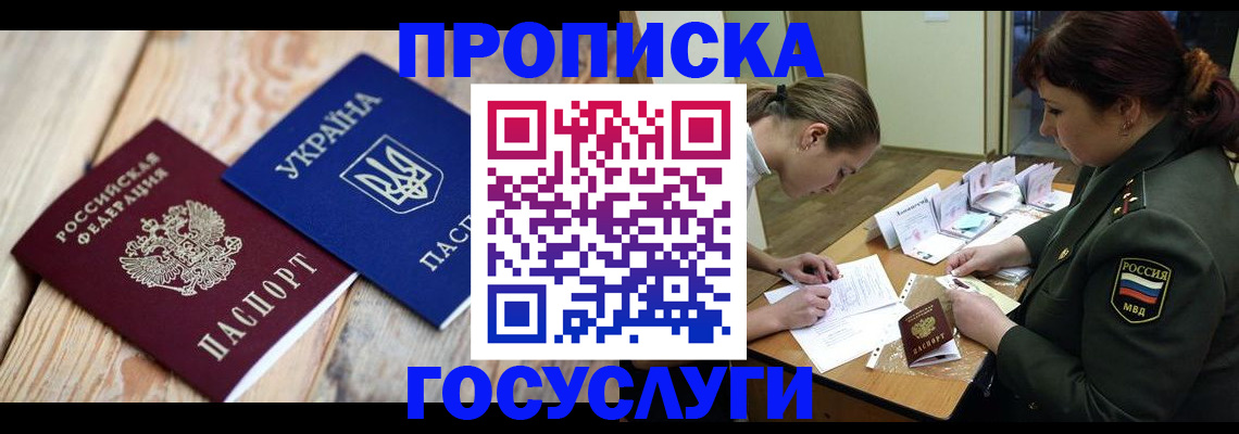прописка штамп в Ногинске